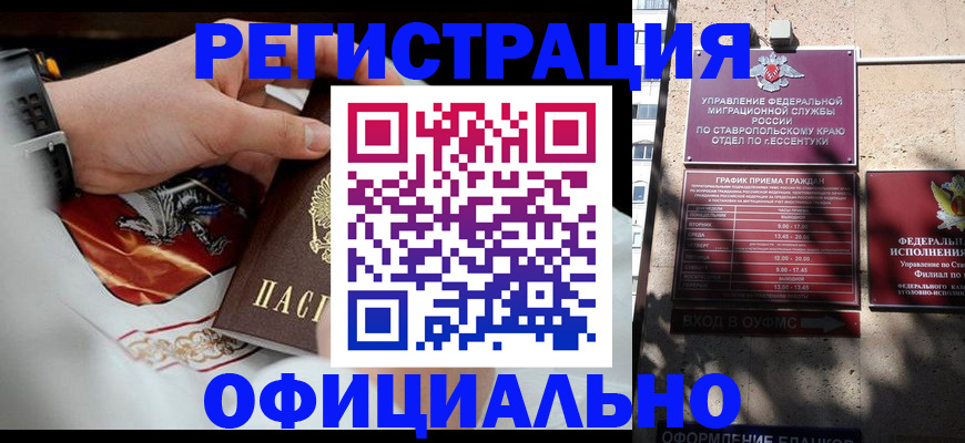 купить прописку в Ахтубинске